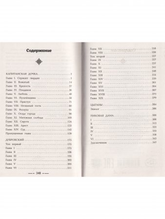 Классика. Капитанская дочка