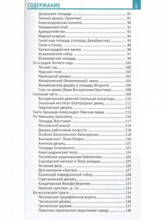 Петербург в кармане. Изд. 3-е. С картой