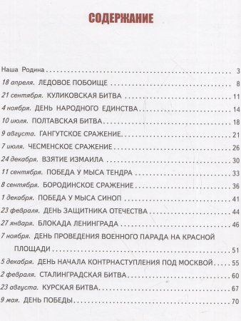 Детям о защитниках Отечества