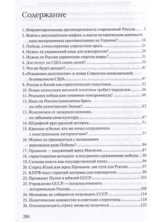 Политология русской жизни. Мировоззренческие противоречия