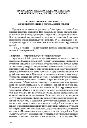 Система диагностико-коррекционной работы с аутичными дошкольниками. ФГОС