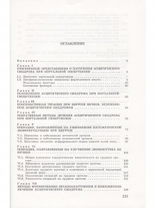 Современные методы хирургической коррекции асцитического синдрома при циррозе печени