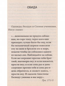 Тени прошлого. Обида