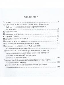 От Цусимы до Рагузы