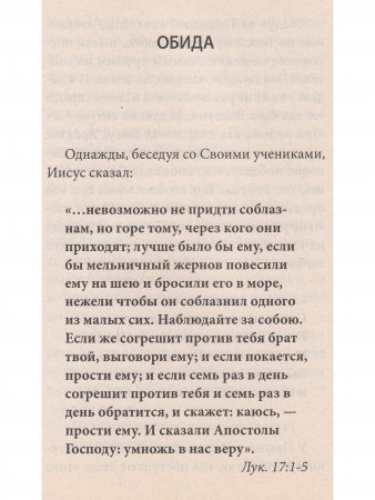 Тени прошлого. Обида