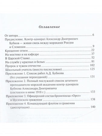 От Цусимы до Рагузы