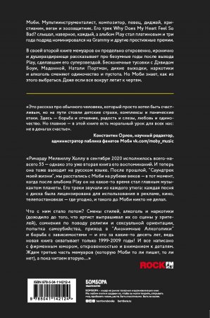 Книга Всё летит к чертям. Моби. Мемуары, part 2