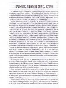Пришельцы в Крыму