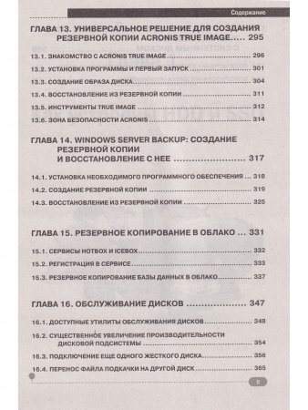 Восстановление данных со всех носителей. Диагностика. Восстановление файлов. Резервное копирование. Восстановление системы