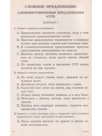 Тест.задан.по русск. язык9 класс