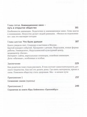 Арт – всегда терапия. Развитие детей со специальными потребностями средствами искусств