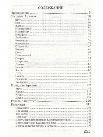 Таро Космического племени (книга + карты 80 листов) перевод с англ.