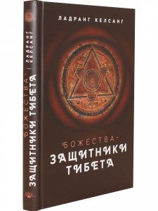 Божества-защитники Тибета