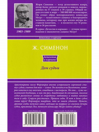 Дом судьбы