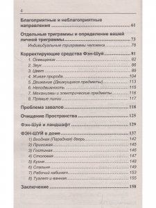Фэн-шуй. Основы. 4-е изд.