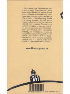 Повесть о плуте и монахе
