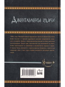 Обрученный с удачей