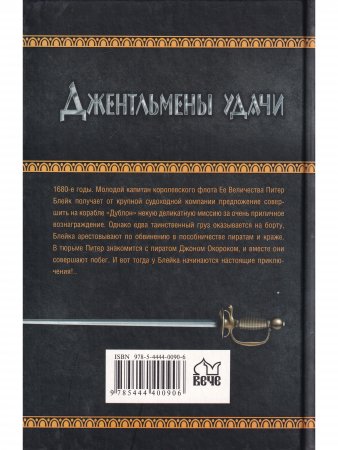 Обрученный с удачей