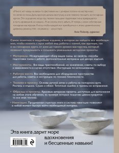 Книга Керамика. Самое полное и понятное пошаговое руководство для начинающих гончаров