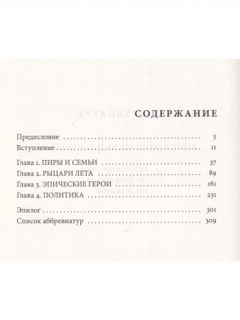 Античный мир игры престолов