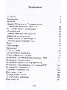 Инерция химически зависимой личности