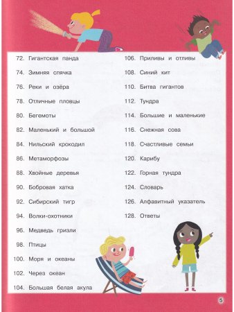 Дикие животные. Отправляйтесь в удивительный мир! Книга открытий