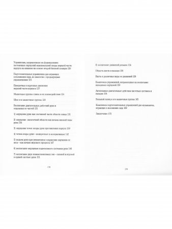 Музыкант и его руки. Профилактика и реабилитация проф. заболеваний