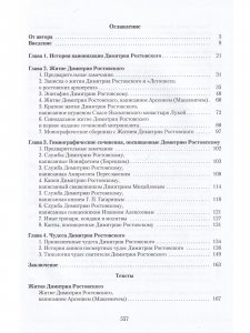 Святитель Димитрий Ростовский: Житие, Служба, чудеса: Исследование и тексты