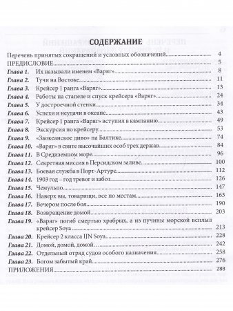 Крейсер 1-го ранга "Варягъ" неизвестные страницы