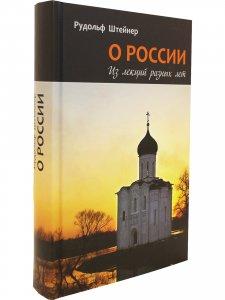 О России. Из лекций разных лет