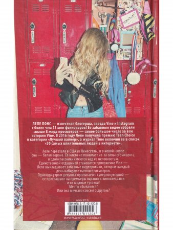 Книга Как выжить в старшей школе