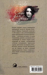Сны для двоих