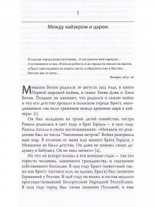 Механхем Бегин: Битва за душу Израиля