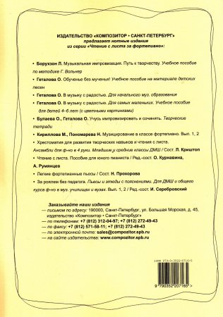 Я учусь играть с листа на фортепиано. Учебное пособие для ДМШ, ДШИ и других учреждений доп. образования. Тетр. 3