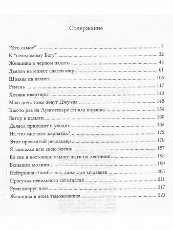 Аморальные рассказы