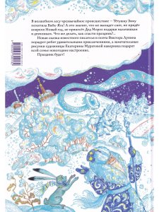 Лунин В. Новогодняя сказка