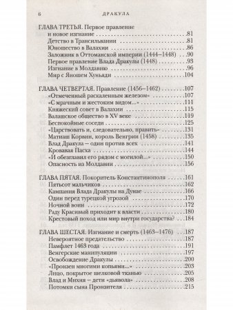 Книга Дракула