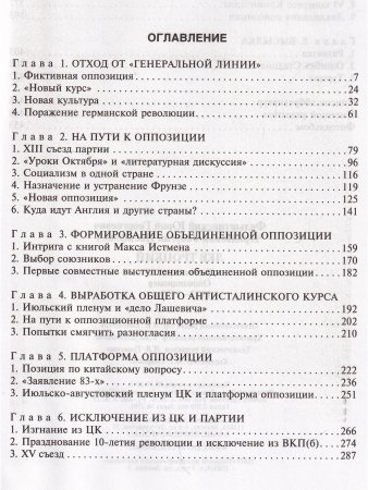 Лев Троцкий.Оппозиционер Лев Троцкий.Оппозиционер