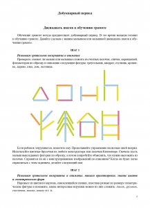 Учусь читать дома. Книга для родителей дошкольников. ФГОС