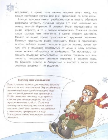 Книга Книжка про снежинки