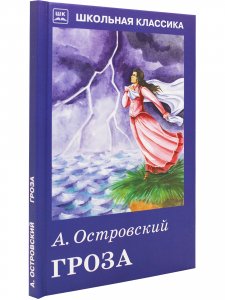 Гроза. с рисунками