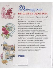 Французская вышивка крестом.  Морские и летние сюжеты