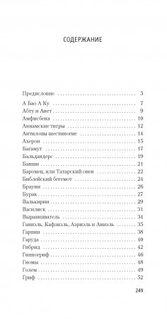 Книга вымышленных существ