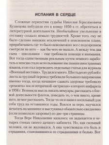 На далеком меридиане
