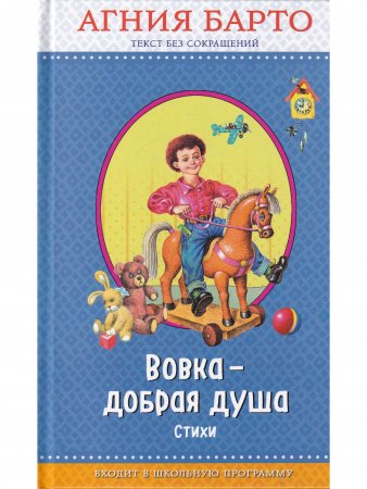 Вовка - добрая душа