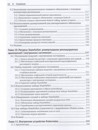 Kubernetes в действии