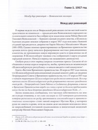 Всеволожск. Историко-географический справочник Ч.2