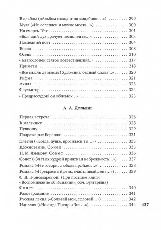 Поэты пушкинской поры