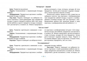 Оснащение педагогического процесса в ДОО. Картотека предметных картинок. Выпуск 16. Мебель. Посуда. 3-7 лет. ФГОС.