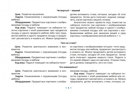 Оснащение педагогического процесса в ДОО. Картотека предметных картинок. Выпуск 16. Мебель. Посуда. 3-7 лет. ФГОС.